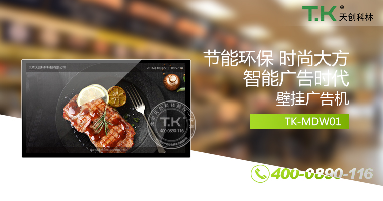 壁掛廣告機(jī)、廣告機(jī)、數(shù)字標(biāo)牌系統(tǒng)、信息發(fā)布系統(tǒng)、網(wǎng)絡(luò)廣告機(jī)、液晶廣告機(jī)、安卓廣告機(jī)、鏡面廣告機(jī)