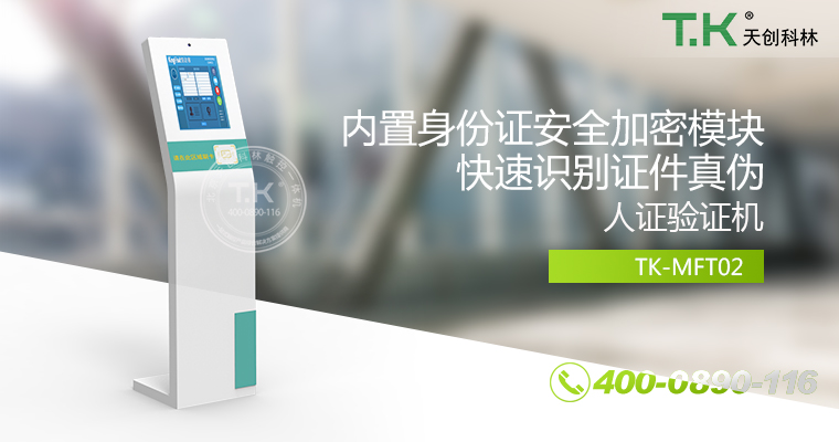 人證合、身份核驗體機、驗證機、人臉識別