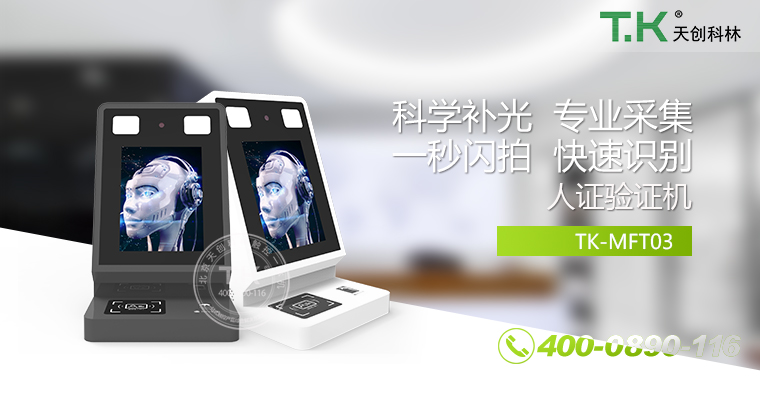 人證合、身份核驗體機、驗證機、人臉識別