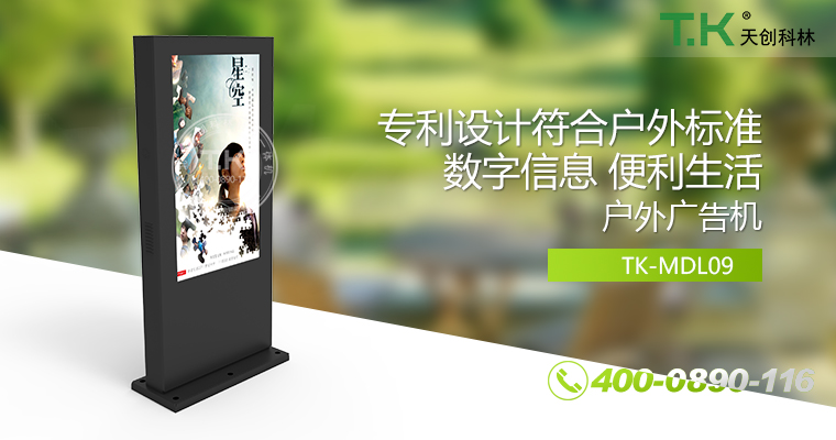 戶外壁掛廣告機(jī)、戶外立式廣告機(jī)、室外數(shù)字標(biāo)牌系統(tǒng)、信息發(fā)布系統(tǒng)