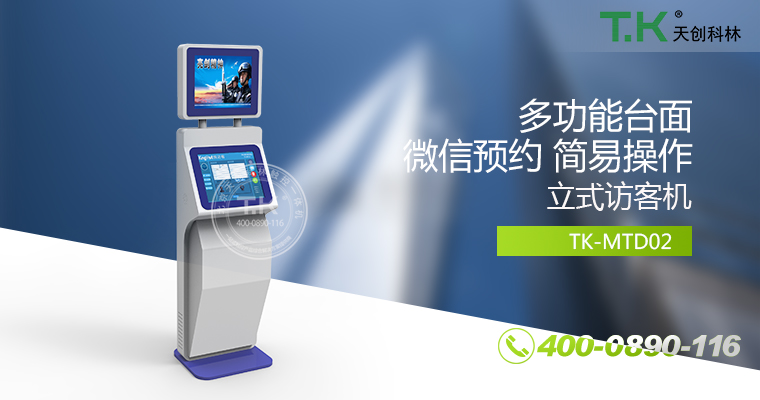 訪客機、訪客體機、智能訪客機、雙屏訪客機、訪客系統(tǒng)、訪客軟件、悅訪客
