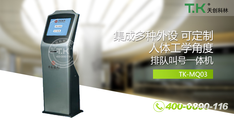 排隊叫號機(jī)、排隊機(jī)、叫號機(jī)、排隊叫號系統(tǒng)、微信預(yù)約排隊